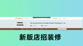 阿里巴巴国际站全屏店招装修教程