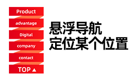 悬浮定位快速导航菜单