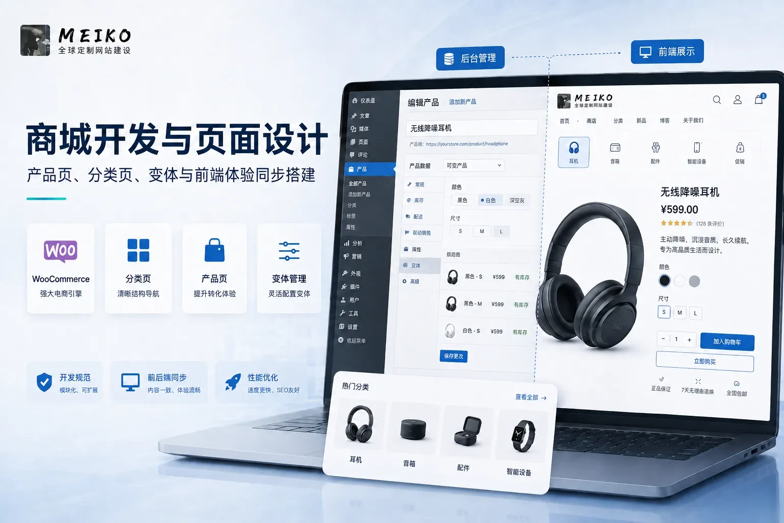WooCommerce 商城开发并不是单纯搭页面，而是把后台产品管理、分类逻辑、产品详情和前端购买体验同步建立起来